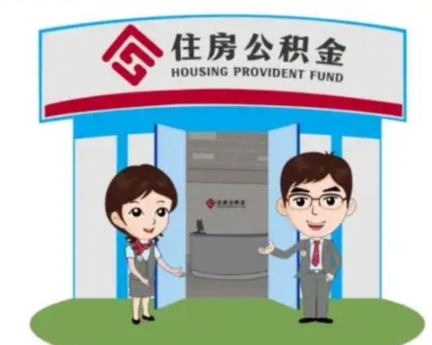 内蒙古公积金怎么领取（2021公积金怎么领取）
